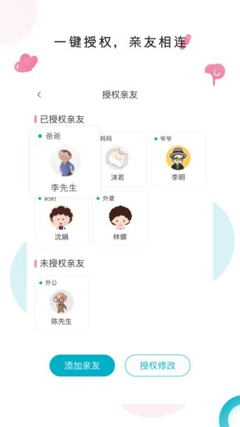 ebemate看护管家  v1.6.6图2