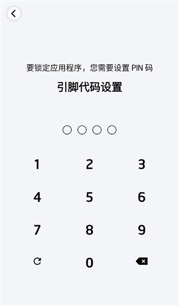 应用锁  v8.6图2