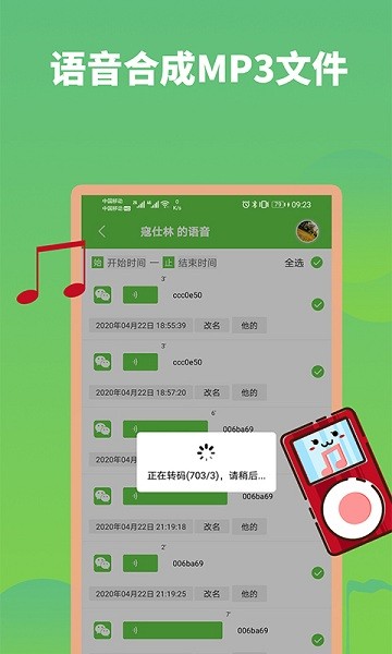 语音打包  v2.8.8图3