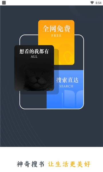 神奇搜书最新版下载安装官网  v2.2图3