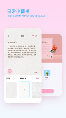 喜欢你  v1.0.1图4