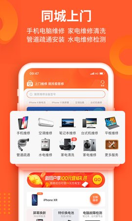 极客修手机电脑维修  v4.0.9图3