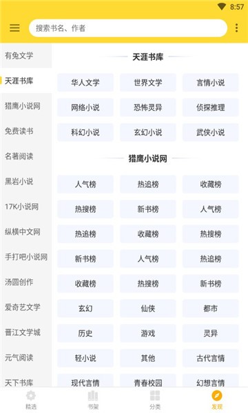 神奇搜书官方下载安装手机版  v2.2图2