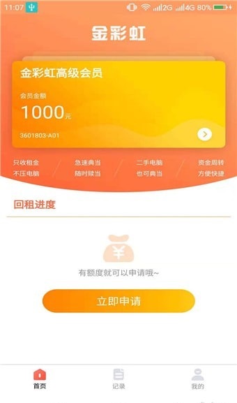 金彩虹贷款app  v2.2图1