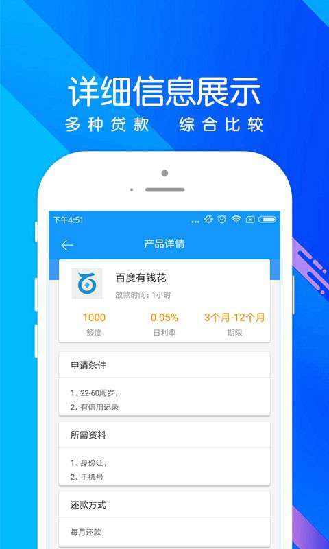 秒钱app下载安装免费下载苹果  v1.0图1