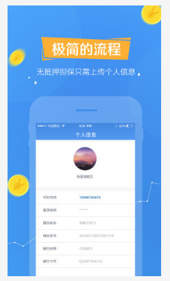 微钱贷安卓版  v1.0.5图1