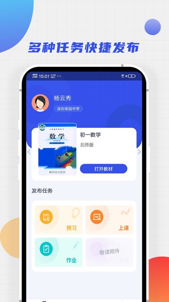 学堂教师宝  v4.1.3图2