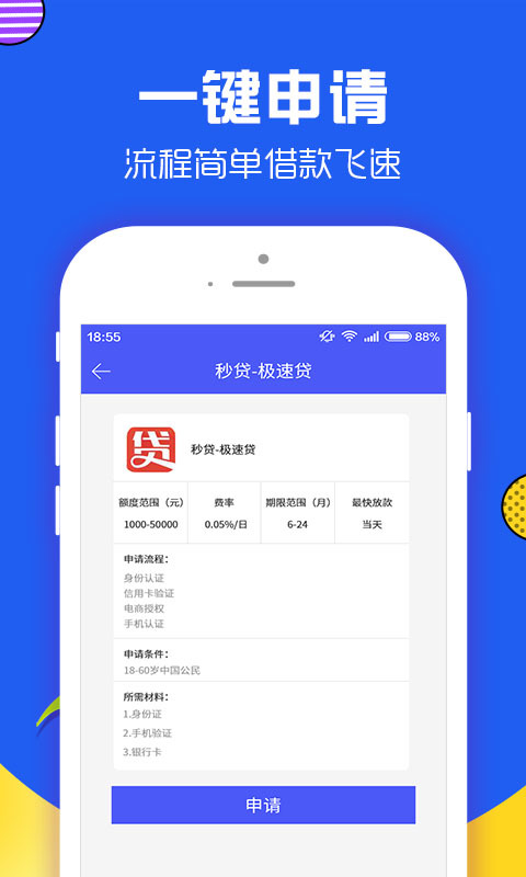 易好贷手机版  v1.1.4图3