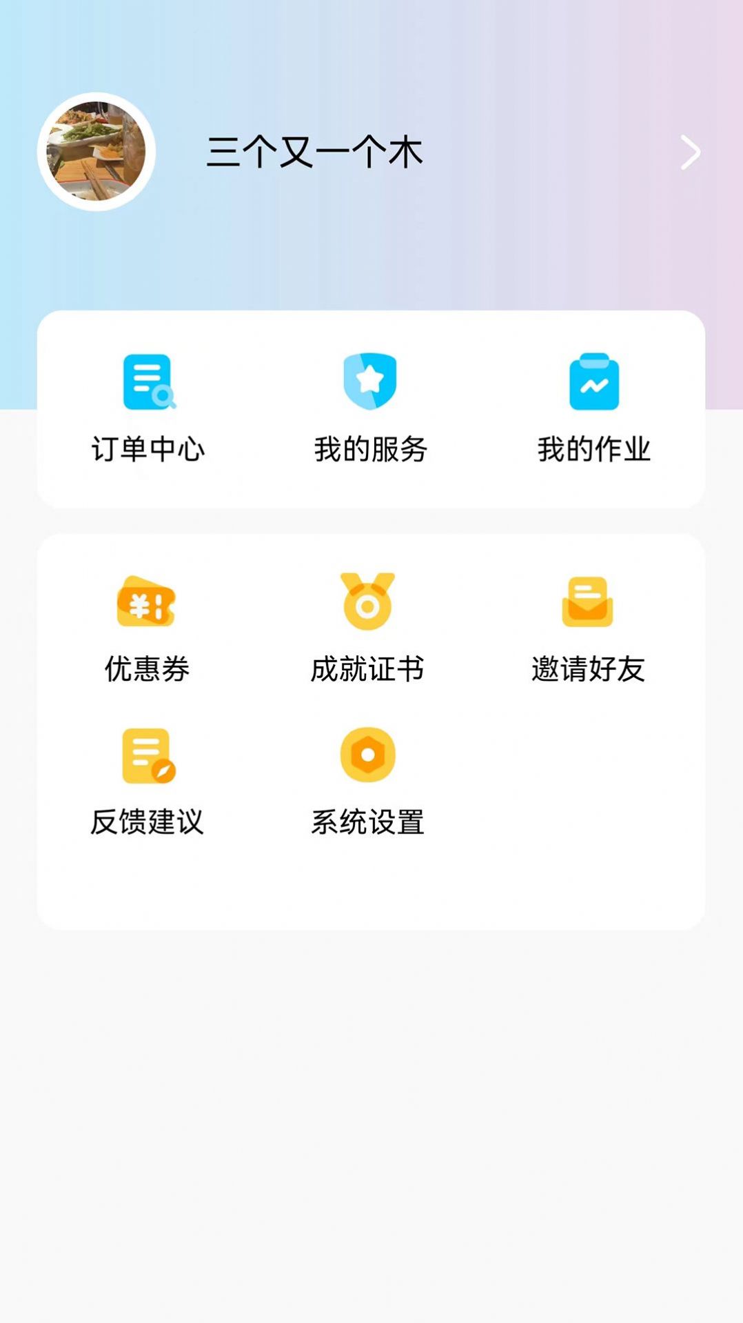 小白云课堂  v1.0.0图2