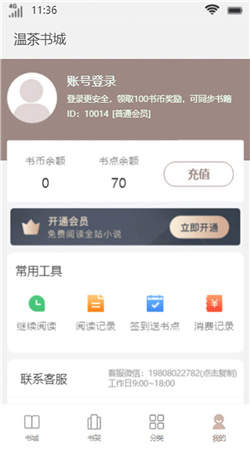 温茶书城在线阅读小说全文无弹窗免费  v1.0图1