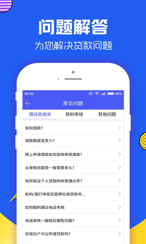 易好贷手机版  v1.1.4图1