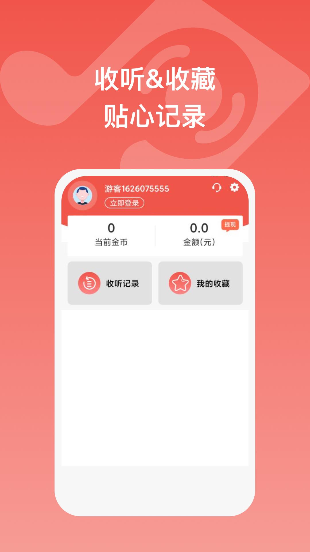 全民畅听赚钱版下载苹果版安装免费  v1.0.1图2