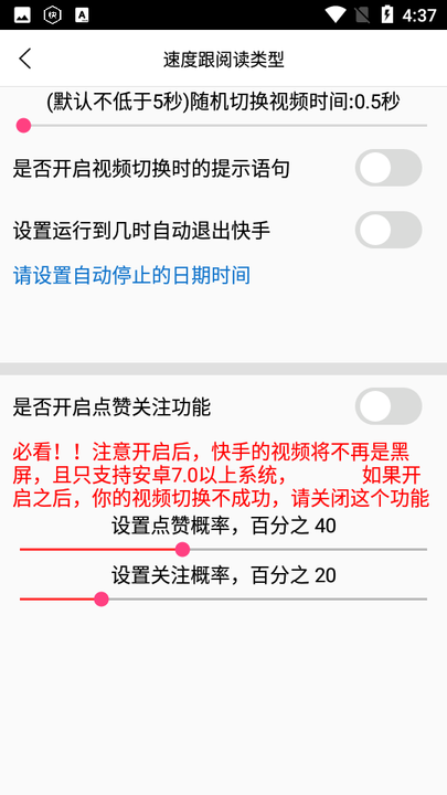 自动快手  v4.5图3