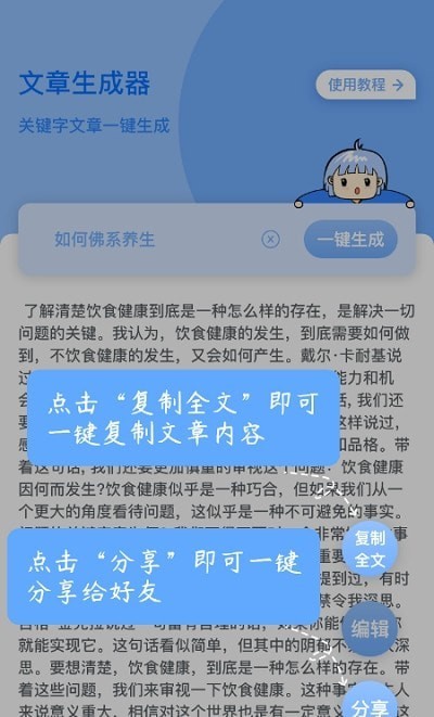 巽杰文章生成器  v1.1.0图2