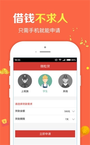 火焰贷手机版下载  v1.0图1