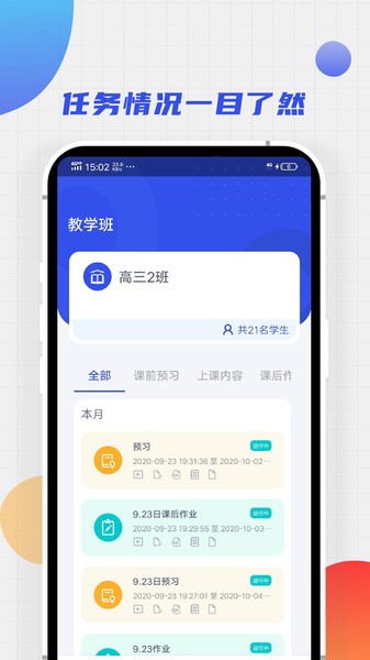 学堂教师宝  v4.1.3图1