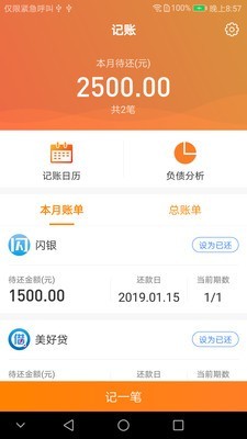 支钱吧2024  v1.1.0图3