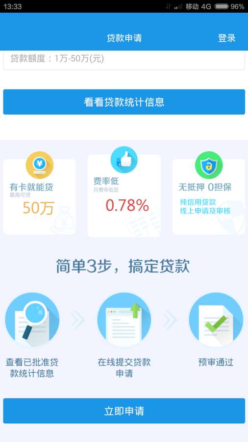 乐融快乐贷手机版app  v1.3图3