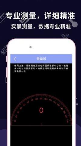 尺子测量助手  v3.6.0图1