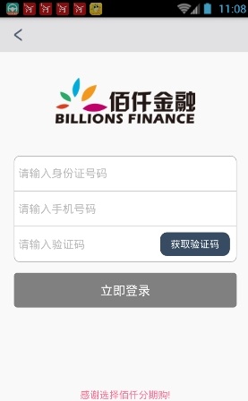 佰仟金融app  v1.0.5图3