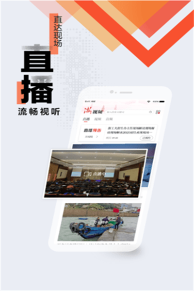 浙江新闻广播在线收听  v9.1.3图2