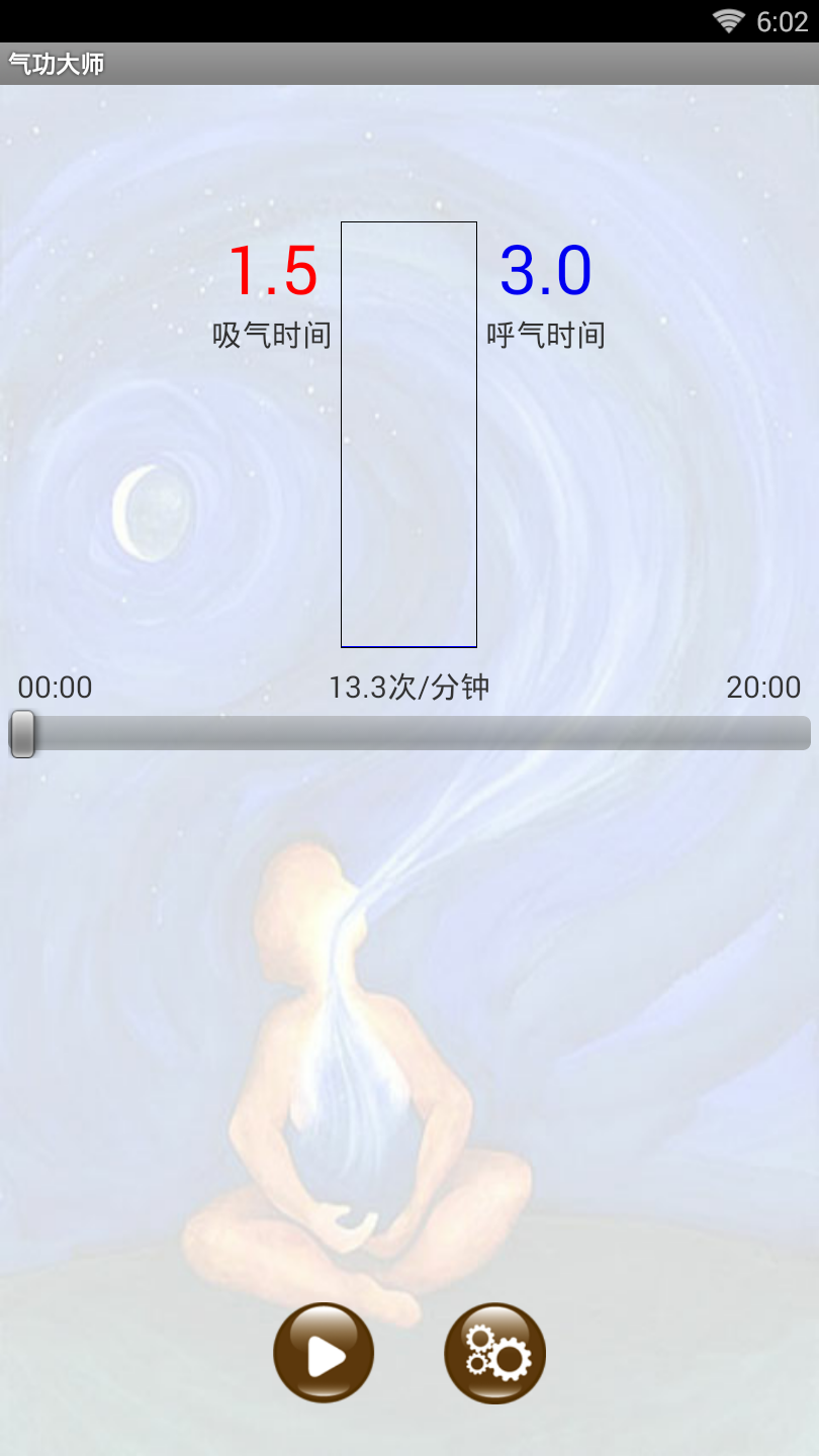 气功大师安卓版下载最新版本