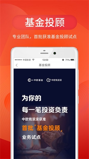 中欧财富app  v3.24.0图2