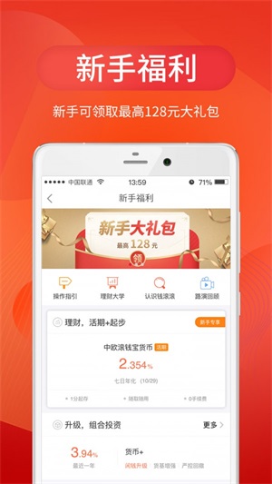 中欧财富app下载安卓苹果  v3.24.0图1