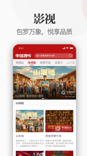 中国视听免费版下载app  v1.0.0图2