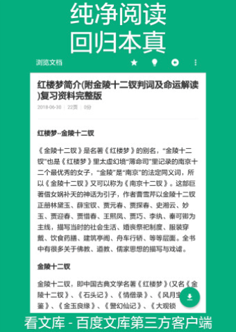 多看文库下载app下载安装免费官网最新版