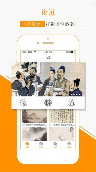 国学苑手机版官网下载安卓苹果版  v1.2.0图2