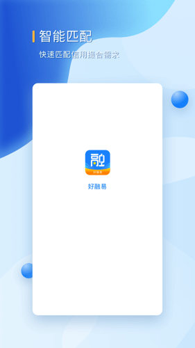 好融易手机版下载安装  v1.0.0图2