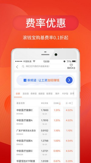 中欧财富app下载安卓  v3.24.0图3