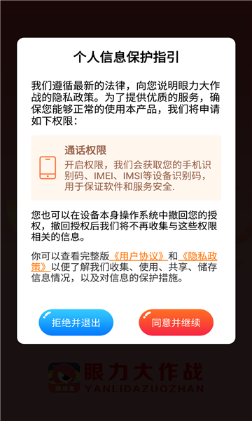 眼力大作战  v1.0.0图2