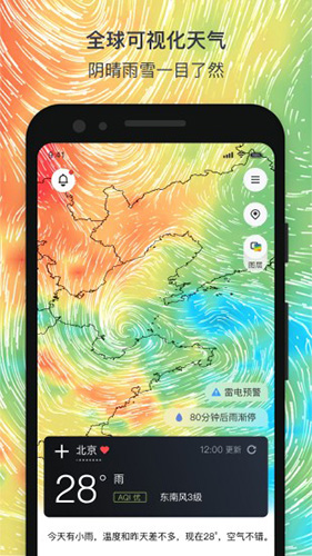 和风天气  v2.9.2图1