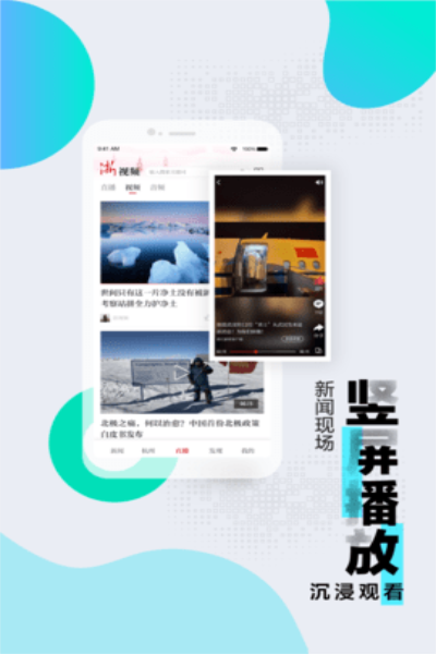 浙江新闻安卓版  v9.1.3图1