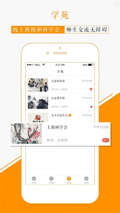 国学苑免费版官网登录  v1.2.0图3