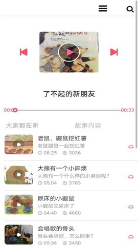 睡前儿歌故事大全  v1.0图1