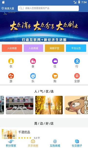 分享吧  v4.0.0图1