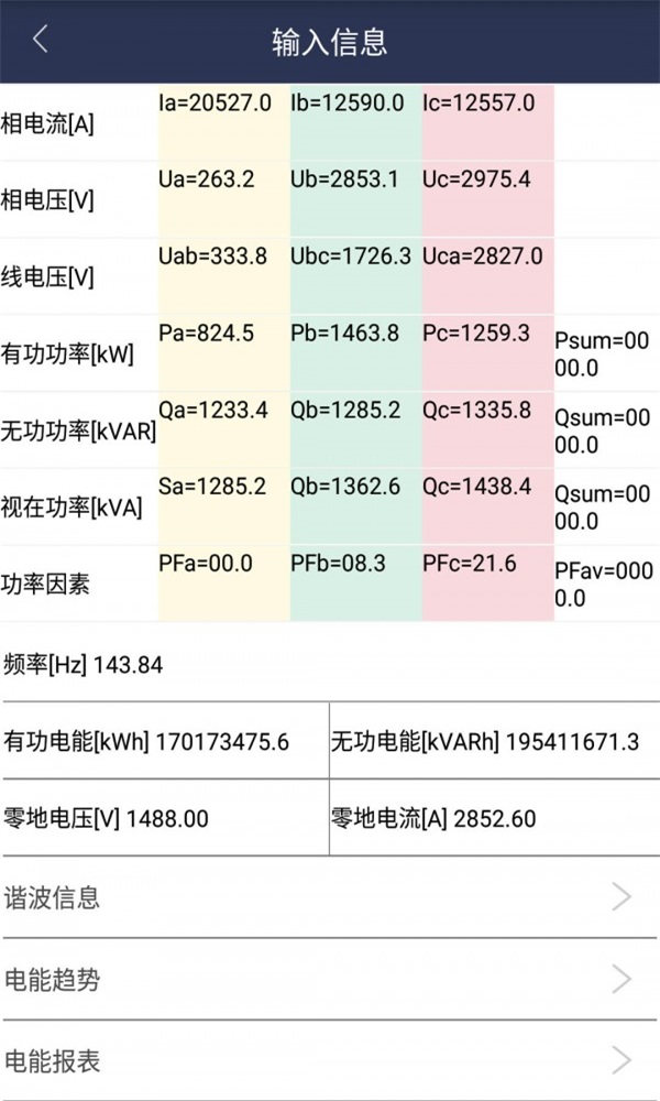 共享电工  v1.0.1图2