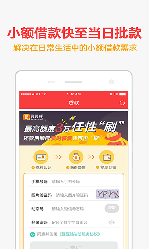 手机快贷app下载安装  v1.0.1图3