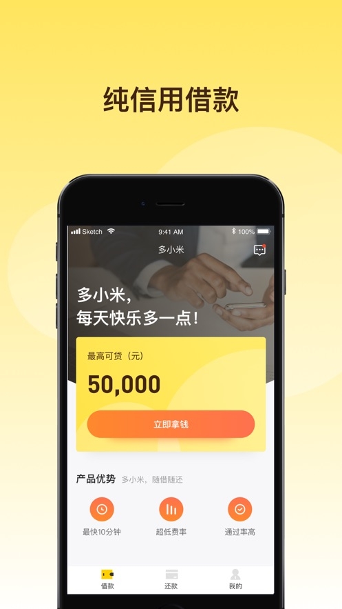 轻贷app在线下载安装官网苹果版  v1.0.0图1