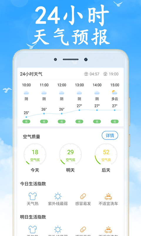 天气早知道  v1.1图3