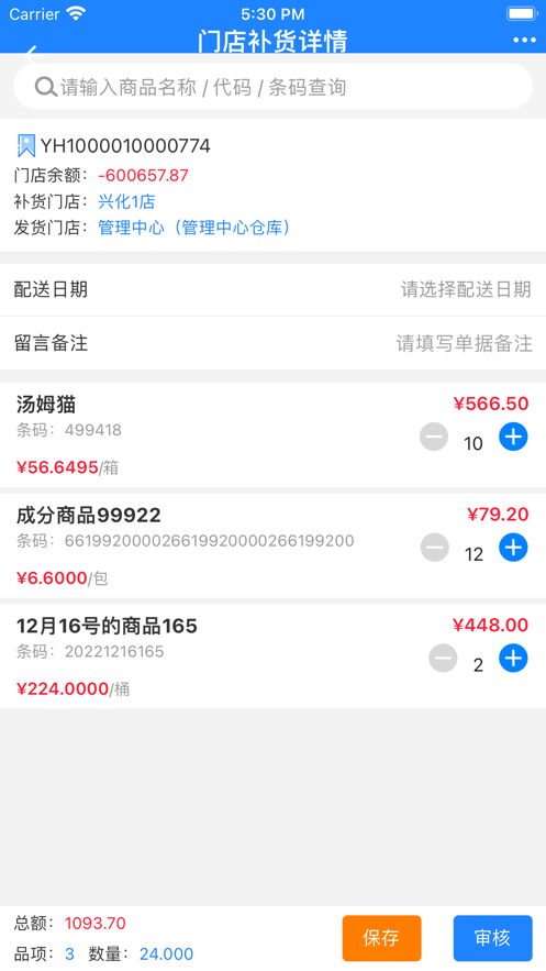 新零帮app下载官方免费  v1.0图2