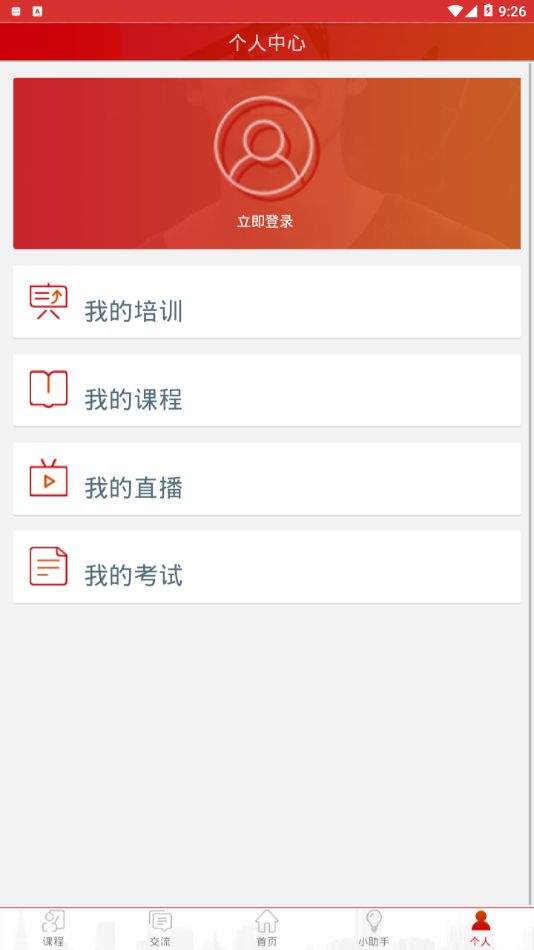 长庆培训学员端app官方下载安装