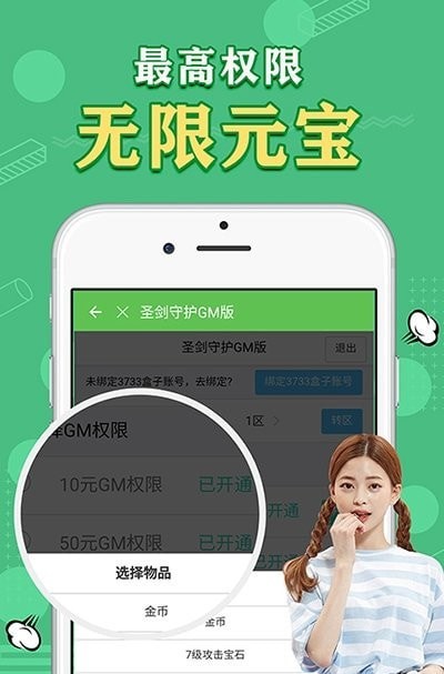 天象gm手游盒子免费版下载苹果版  v2.0图3