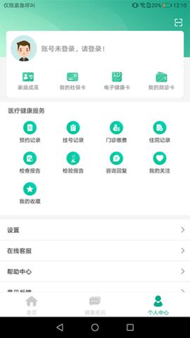 健康贵州12320挂号平台  v9.0.9图3