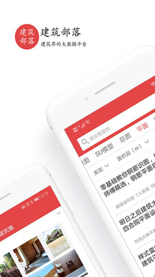 建筑部落app下载安装苹果版最新版本  v2.0.0图3