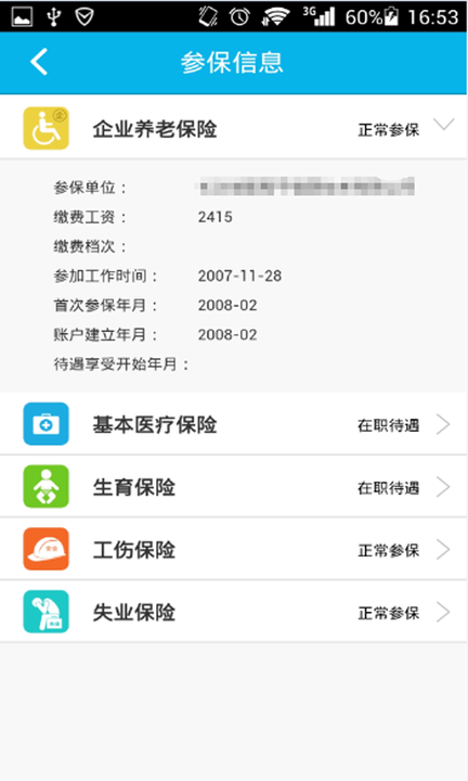 湖北智慧人社养老认证查询系统  v4.0.1图1