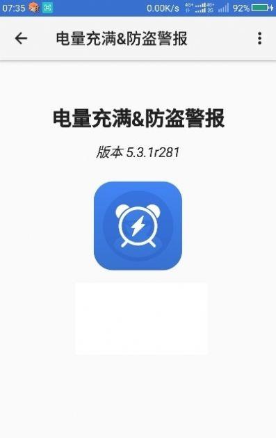 电量充满警示闹铃  v5.4.5r351图2